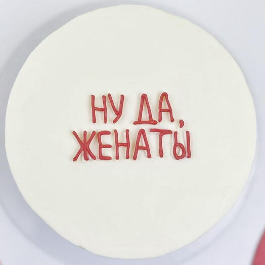 Торт свадебный «ну да, женаты»
