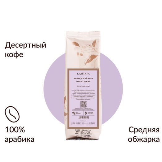 Кофе «Ирландский крем Марагоджип» 100г, Кантата