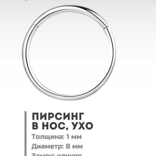 Кольцо-кликер из титана для пирсинга септума, носа, уха, сосков, губ, трагуса, хеликса, крыла