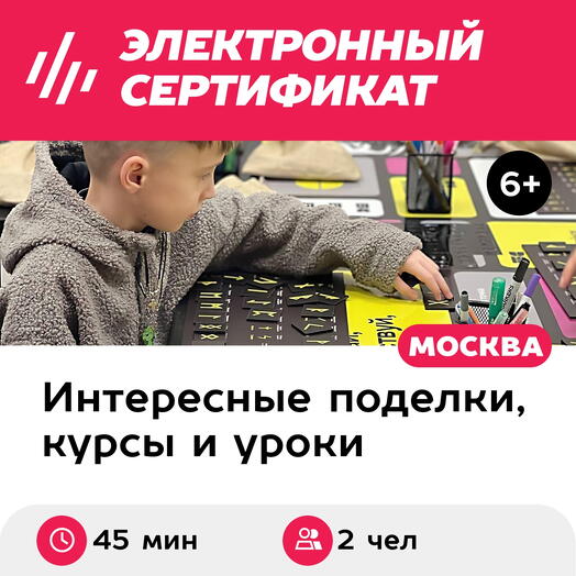 Подарочный сертификат Мастер-класс Талисман: секреты рун, 2 чел в составе группы (45 мин)