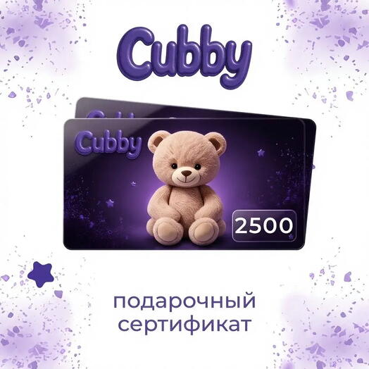 Подарочный сертификат 2500₽