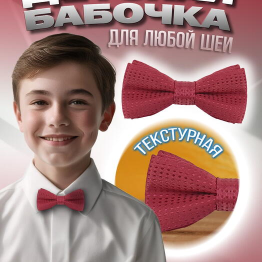 Детский галстук-бабочка сплошной в горошек алый