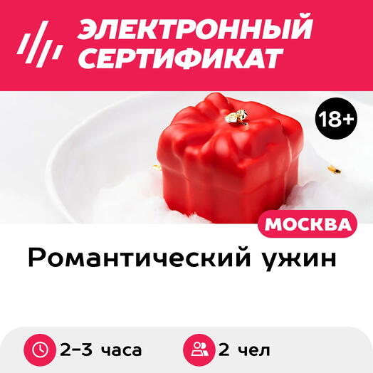 Подарочный сертификат Ужин в паназиатском ресторане для 2 чел на 3000 руб, 2-3 час, Тао Суши Лаб