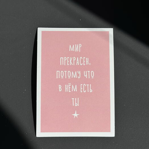 Открытка признание