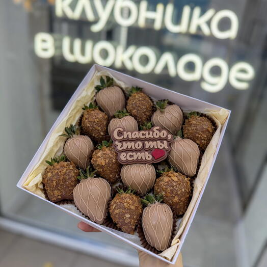 Клубника в шоколаде 16шт «Спасибо, что ты есть»