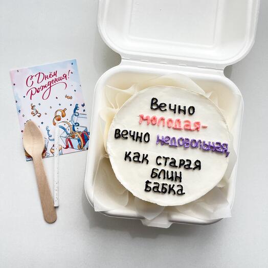 Вечно молодая