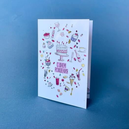 Открытка «С днем рождения»