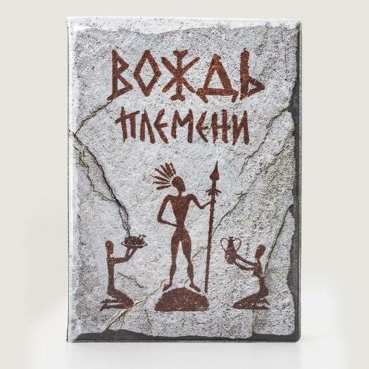 Обложка на паспорт Вождь племени