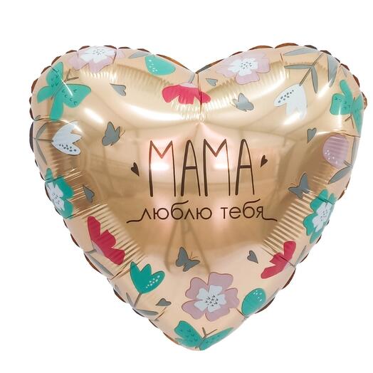 Шар Сердце 19"  Мама, люблю тебя