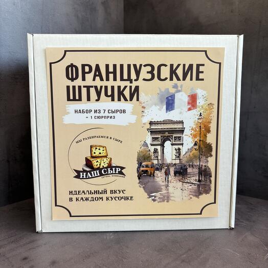 Вкусный подарочный набор сыров "Французские штучки" миди