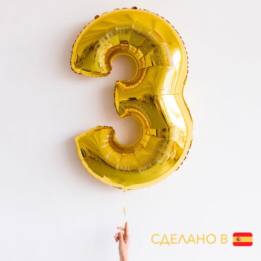 Шар цифра 3 золотая