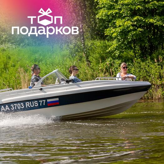Подарочный сертификат Прогулка по Истринскому водохранилищу на катере Neman с капитаном (2 часа)
