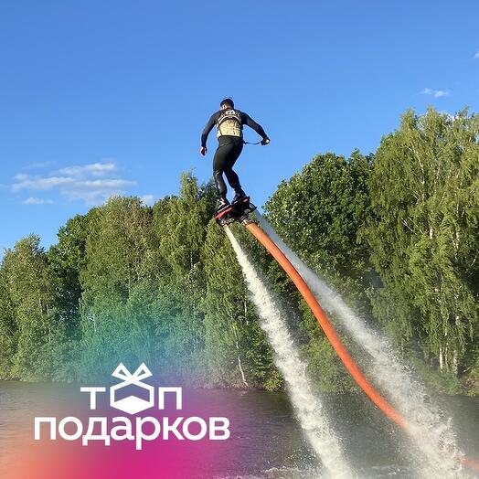 Подарочный сертификат Полет на флайборде для детей и взрослых, 30 мин., Рублево Парк