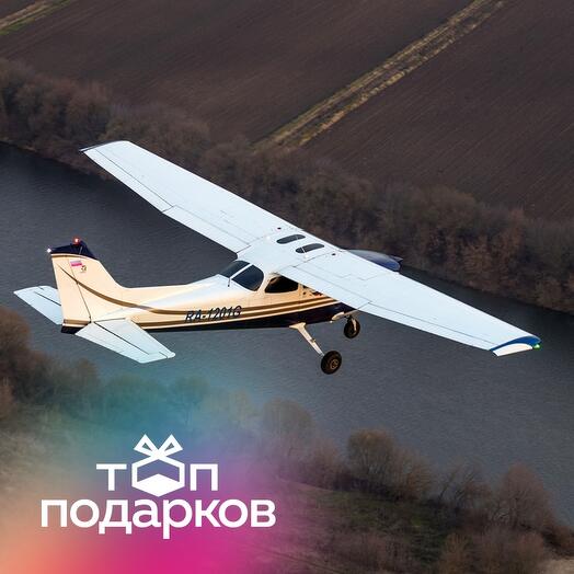 Подарочный сертификат Экскурсия на самолете Cessna-172 вокруг Коломны, 1-3 чел. (45 мин.)
