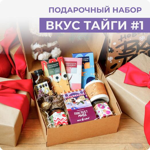 Большой подарочный набор Вкус Тайги