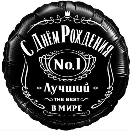 Фольгированный шар для мужчины