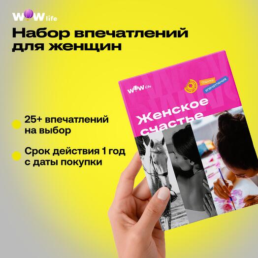 A set of impressions "Women's happiness" in a gift box