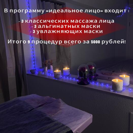 Сертификат на программу «идеальное лицо»