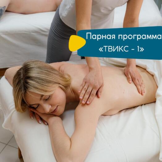 Программа для двоих "Твикс" 1
