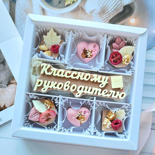 ШОКОЛАДНЫЙ НАБОР "КЛАССНОМУ РУКОВОДИТЕЛЮ"