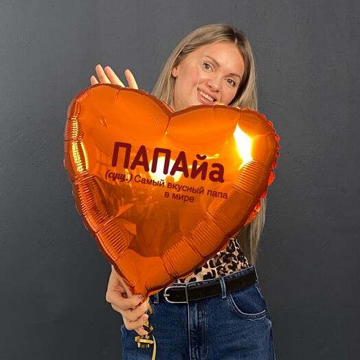 Фольгированный шар 45см на день отца с индивидуальной надписью