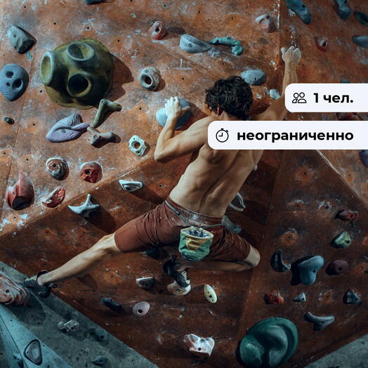 Скалистый маршрут.  Посещение боулдеринга
