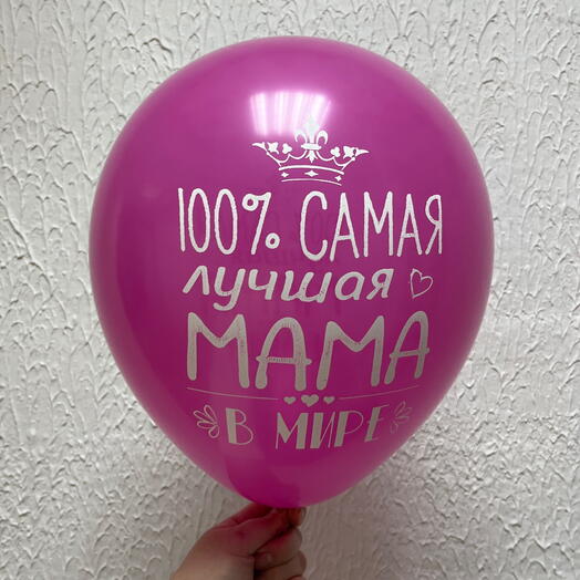 Воздушный шар МАМА 1
