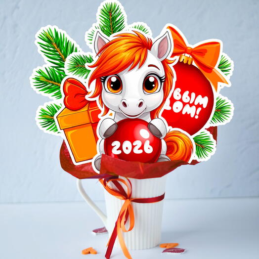 Пряники букет в подарочной упаковке «С Новым годом, лошадка 2026» 🎄