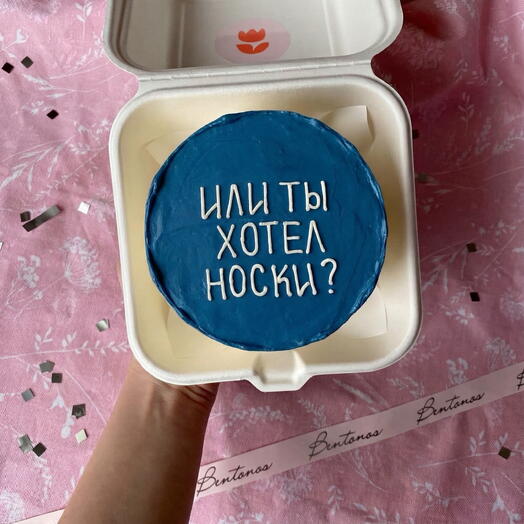 Бенто торт Или ты хотел носки на 23 февраля синий