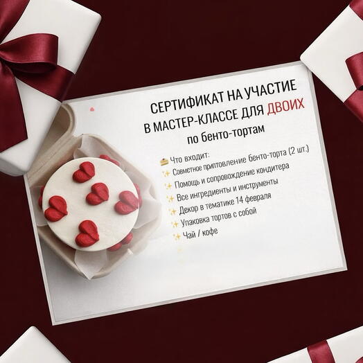 Мастер-класс по бенто тортам для двоих/свидание