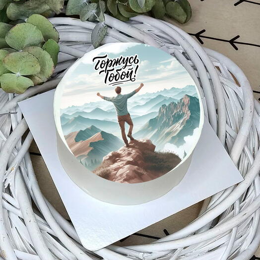 Бенто торт Горжусь тобой, 23 февраля