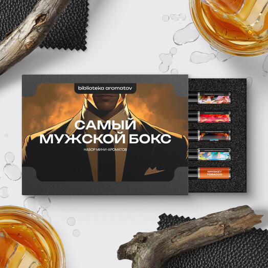 Мужские духи стойкие набор «Самый мужской бокс», 10 миниатюр по 1,5 мл