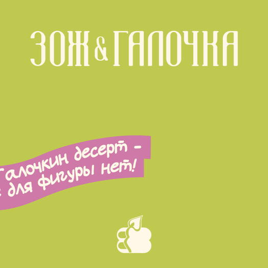 Подарочный сертификат на 2000 руб. от «ЗОЖиГАЛОЧКА»