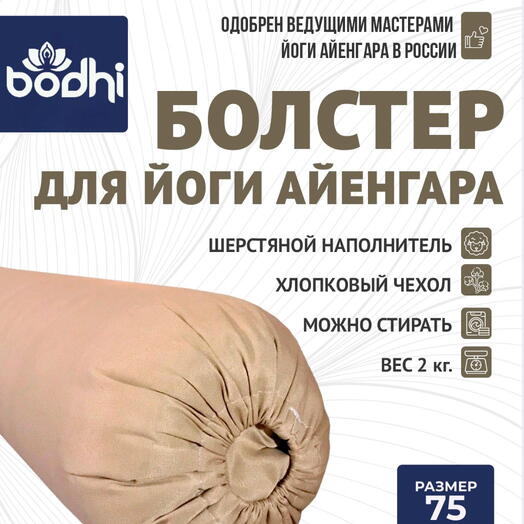 Мягкий длинный бежевый валик для интерьера (хлопок) 75х20 диван тахта кушетка