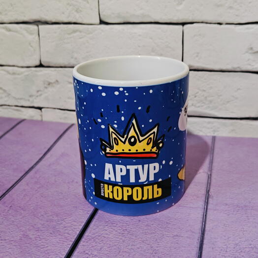 Кружка именная подарочная Артур