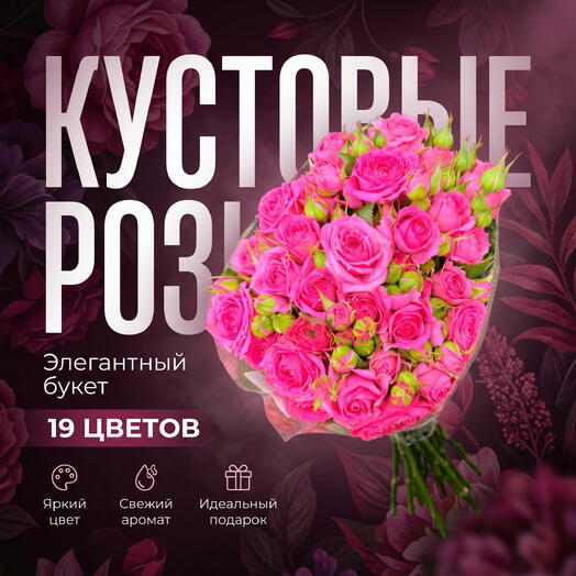 Букет из кустовых роз «Клубничное суфле» M