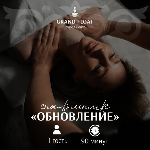 Подарочный сертификат на СПА-комплекс для одного: Расслабляющий массаж 90 минут с уходом