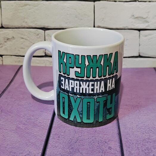 Кружка для охотника