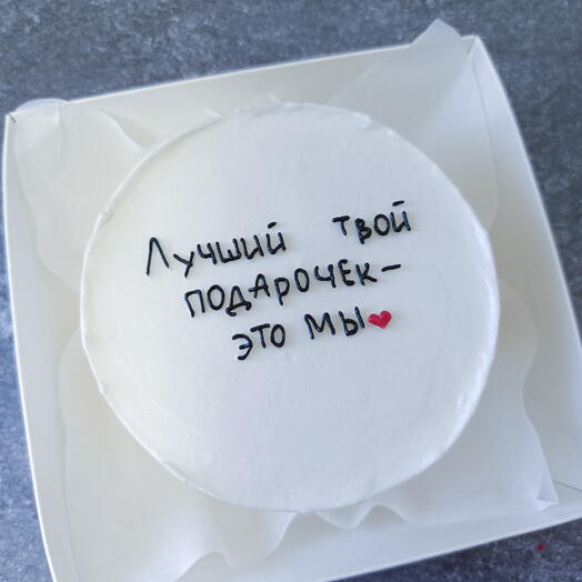 Бенто-торт "Лучший твой подарочек - это мы" в подарок на день рождения мужу, любимому, парню, любимой, девушке, жене, маме