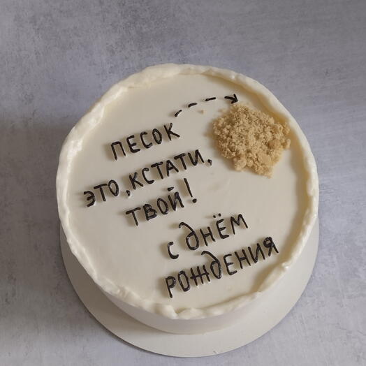 Бенто торт " Твой песок"