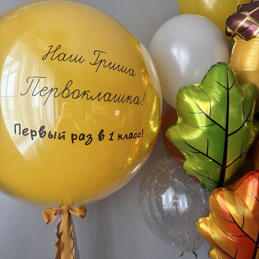 Воздушные шары 1 сентября