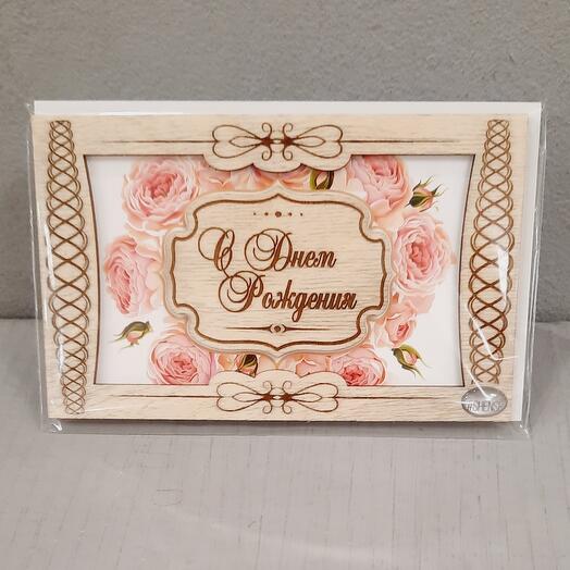 Открытка с днем рождения