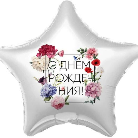 Шар фольгированный с днем рождения