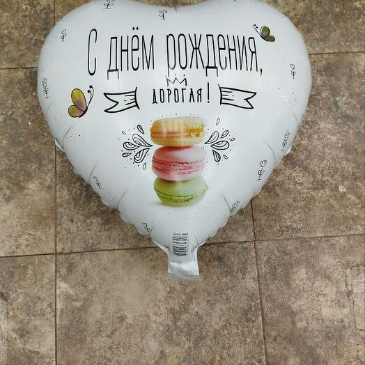 Шар "С днем рождения, дорогая"