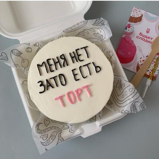 Бенто торт «меня нет, зато есть торт»
