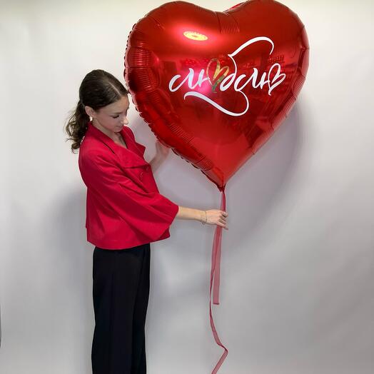 Метровое сердце