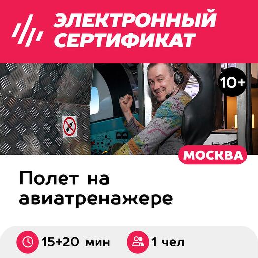Подарочный сертификат 2 полета на авиатренажере истребителя Су-27, пилотаж самолета, боевой вылет