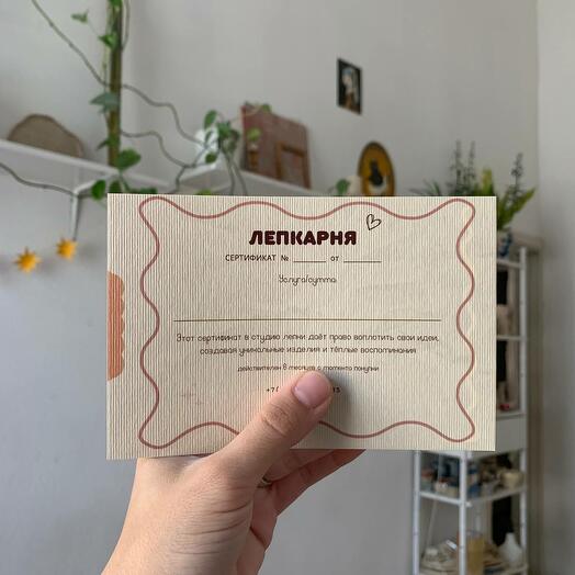 Подарочный сертификат в студию керамики