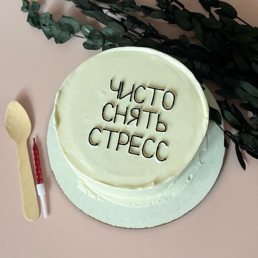 Бенто знакомому, приятелю, другу, коллеге «ЧИСТО СНЯТЬ СТРЕСС» / подруге, к чаю, после тяжелого дня
