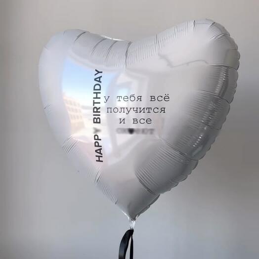 Шар сердце с надписью "Happy Birthday "